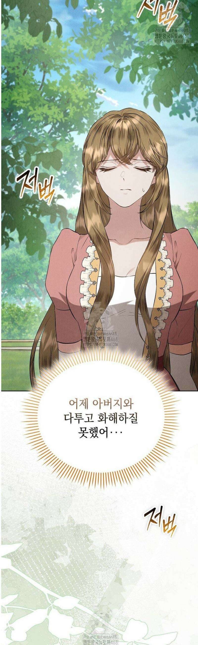 엑스트라는 가짜가 되기로 했다 41화 (상) 23