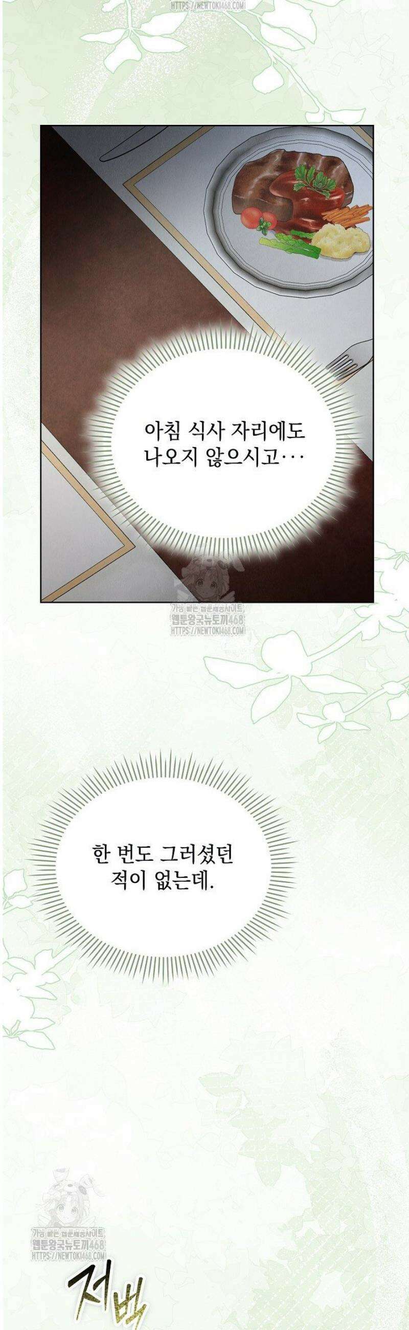 엑스트라는 가짜가 되기로 했다 41화 (상) 24