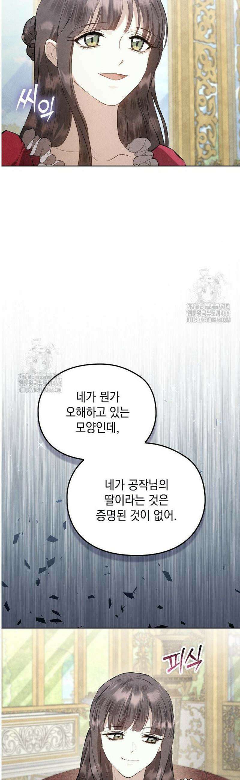 엑스트라는 가짜가 되기로 했다 41화 (상) 29