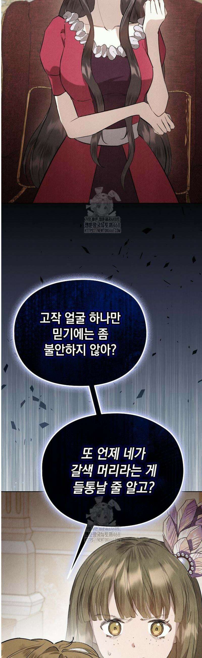 엑스트라는 가짜가 되기로 했다 41화 (상) 30