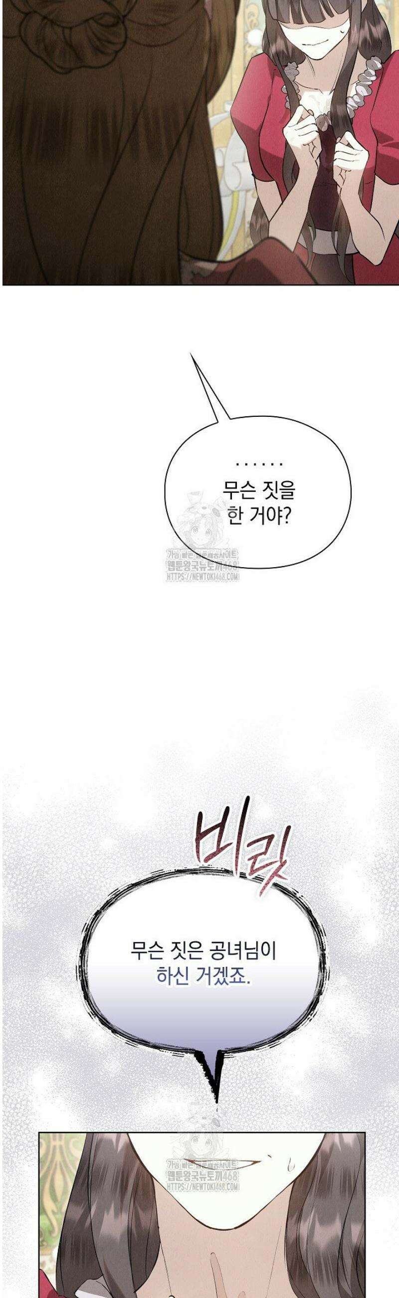 엑스트라는 가짜가 되기로 했다 41화 (상) 36