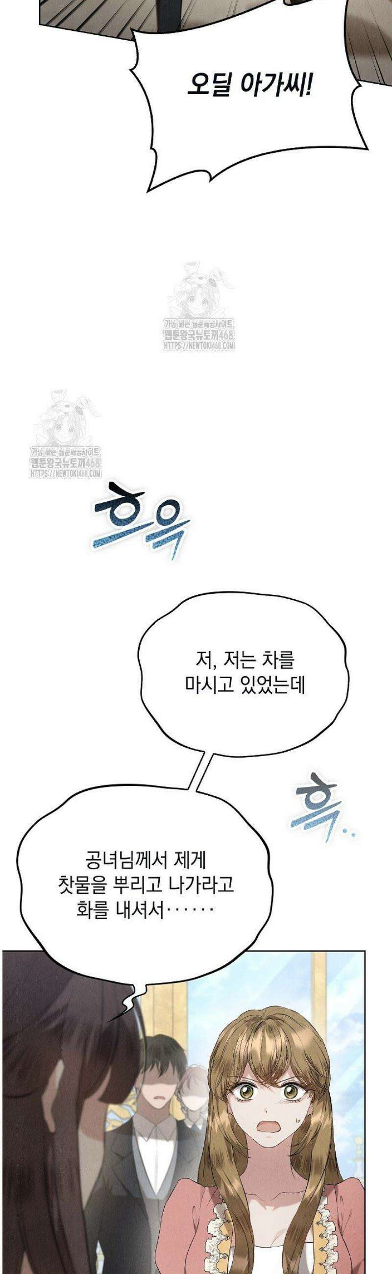 엑스트라는 가짜가 되기로 했다 41화 (상) 39