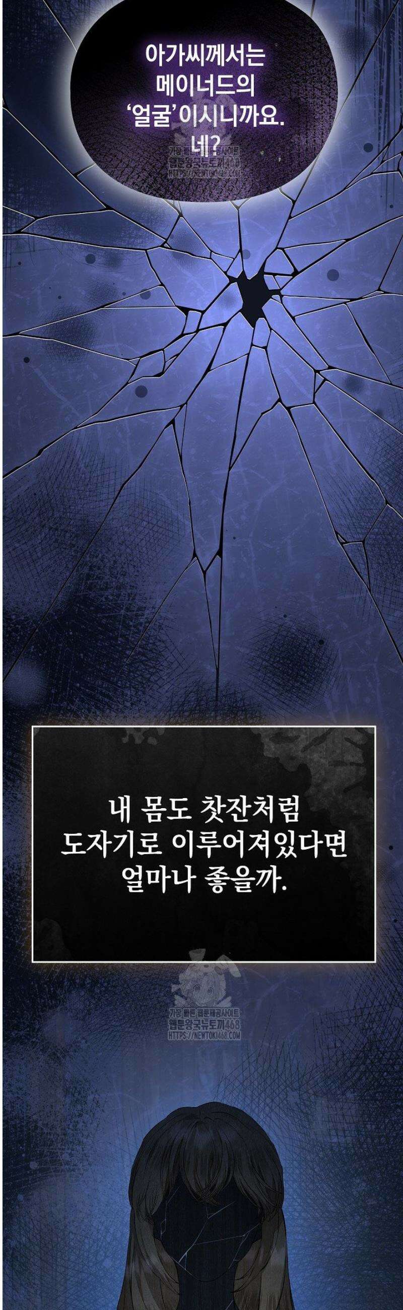 엑스트라는 가짜가 되기로 했다 41화 (상) 43
