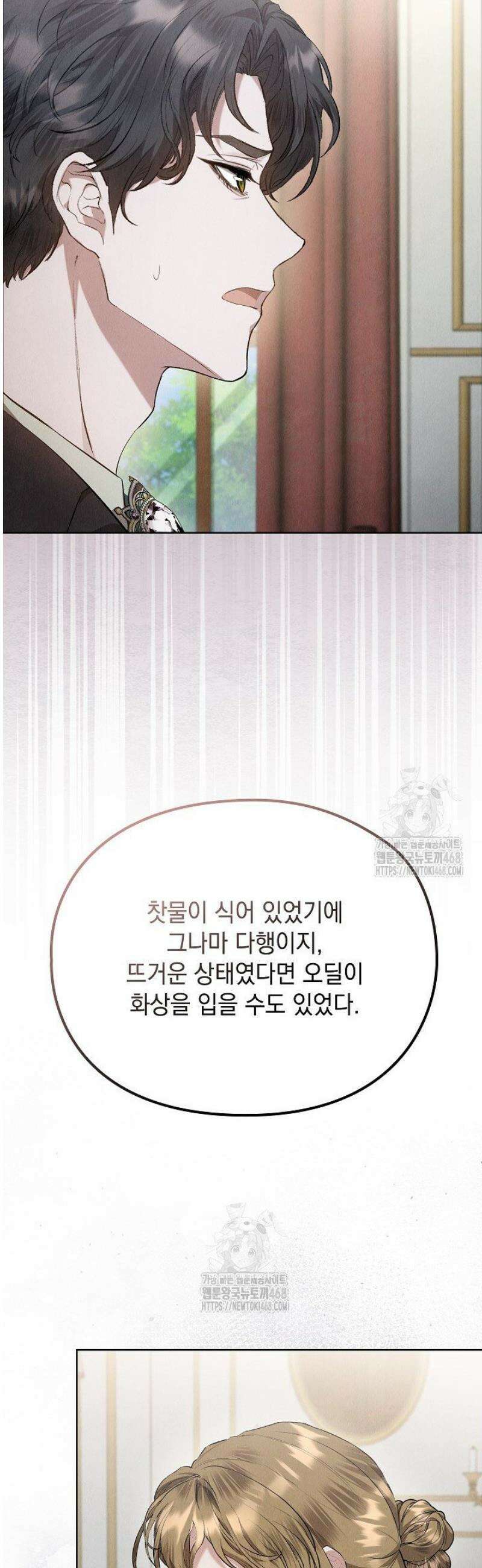 엑스트라는 가짜가 되기로 했다 41화 (상) 48