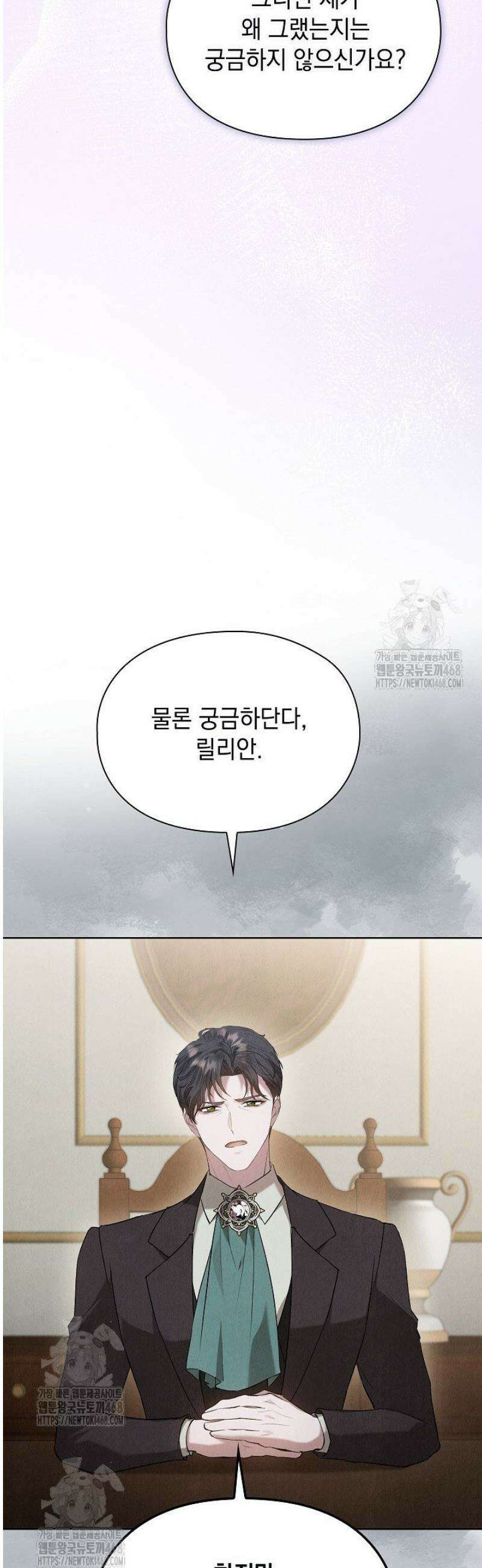 엑스트라는 가짜가 되기로 했다 41화 (상) 50