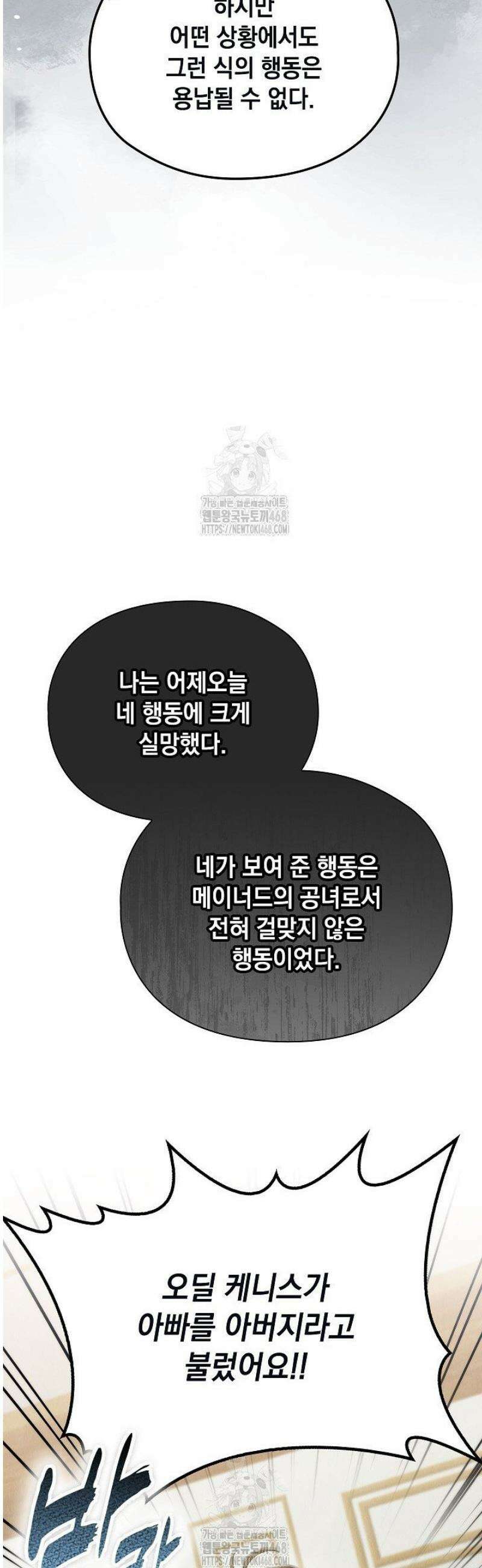엑스트라는 가짜가 되기로 했다 41화 (상) 51