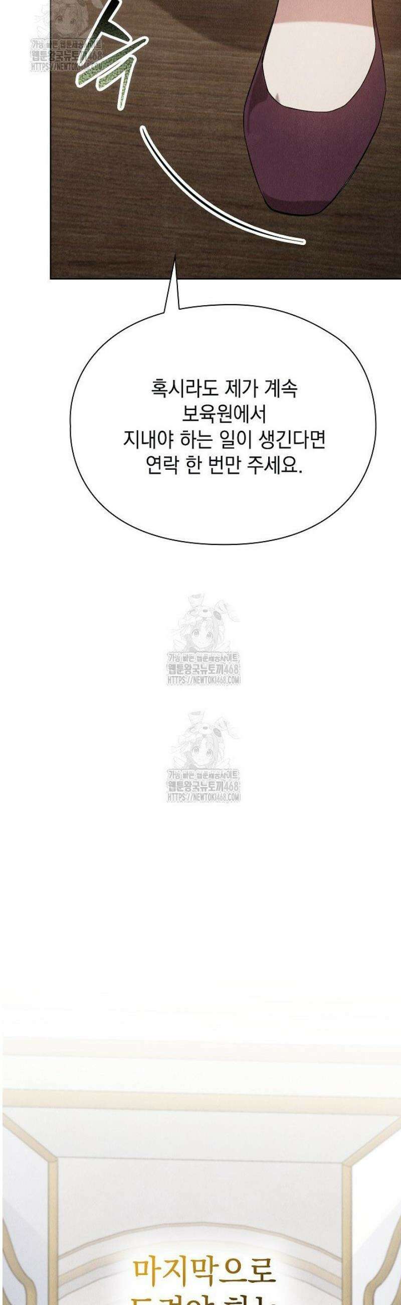 엑스트라는 가짜가 되기로 했다 41화 (상) 60