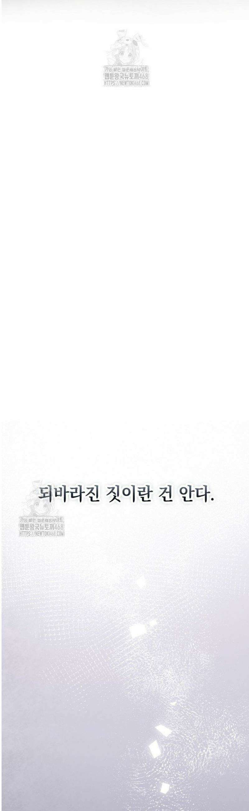 엑스트라는 가짜가 되기로 했다 41화 (상) 62