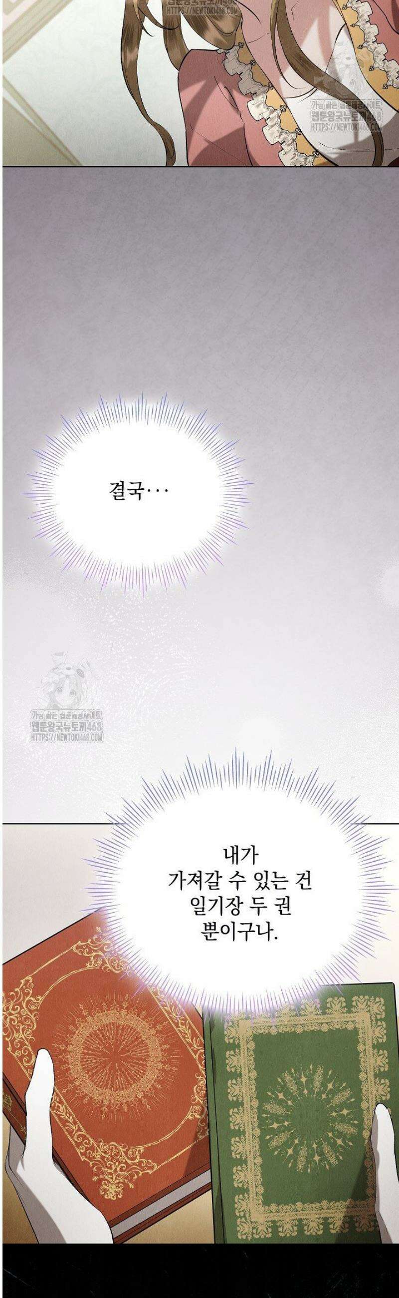 엑스트라는 가짜가 되기로 했다 41화 (상) 65
