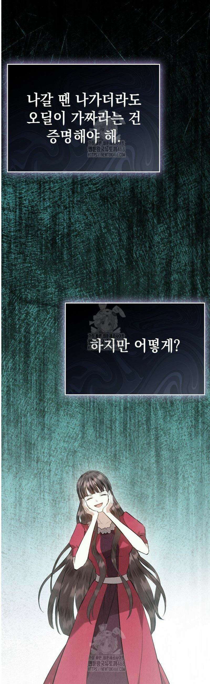 엑스트라는 가짜가 되기로 했다 41화 (상) 66