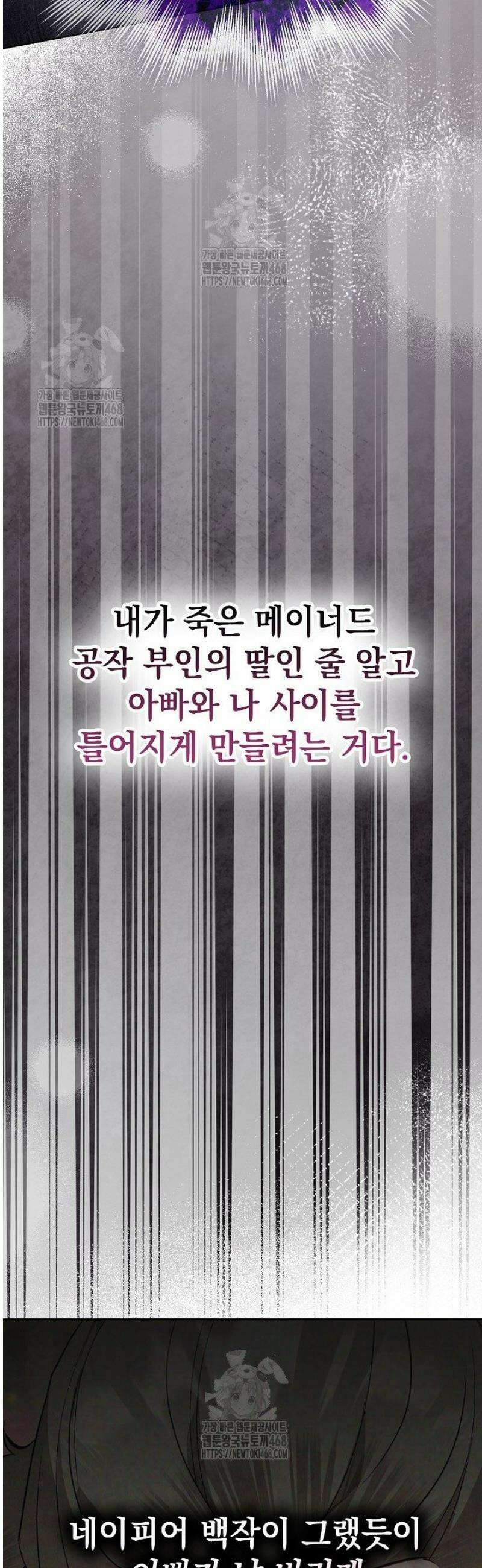 엑스트라는 가짜가 되기로 했다 41화 (상) 70
