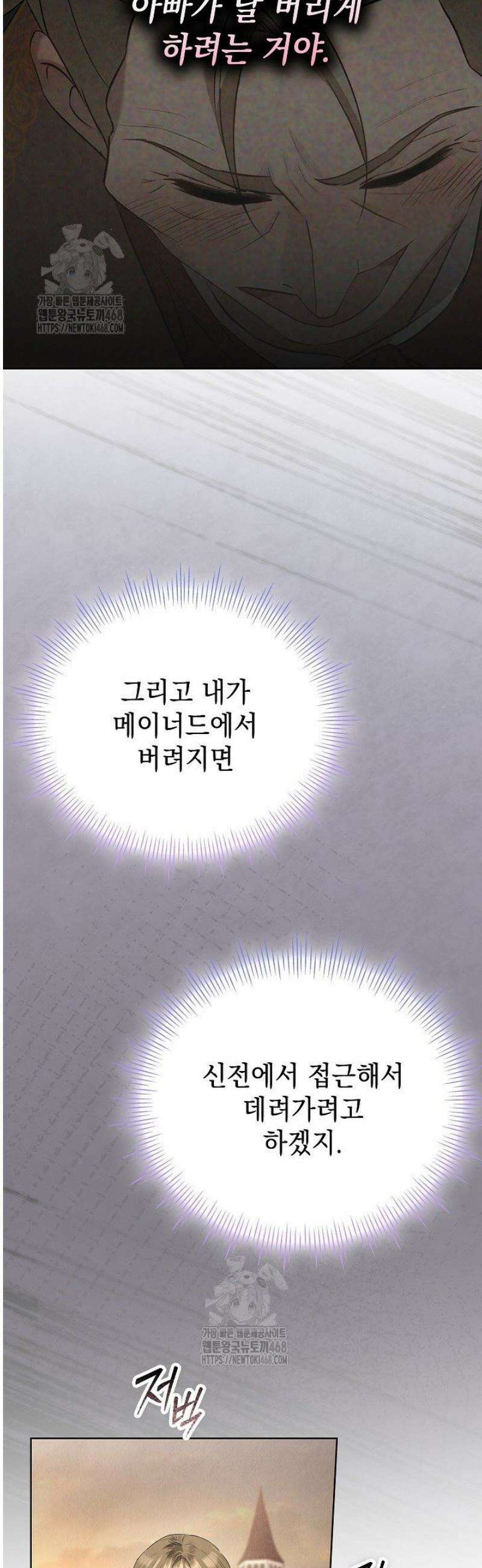 엑스트라는 가짜가 되기로 했다 41화 (상) 71