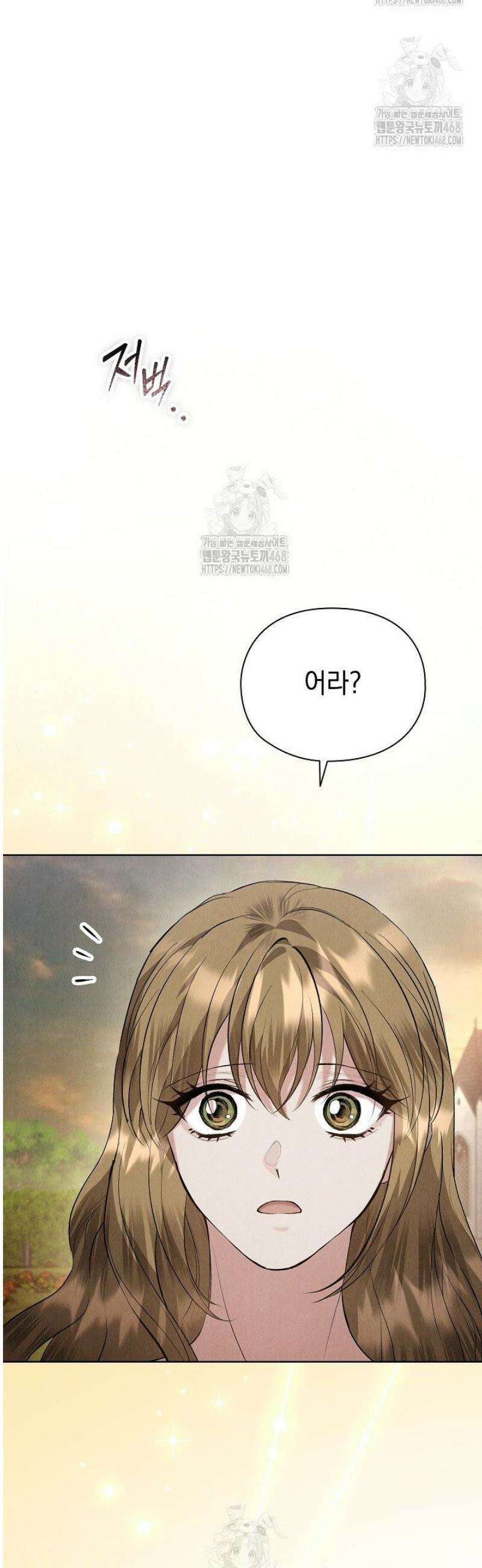 엑스트라는 가짜가 되기로 했다 41화 (상) 73