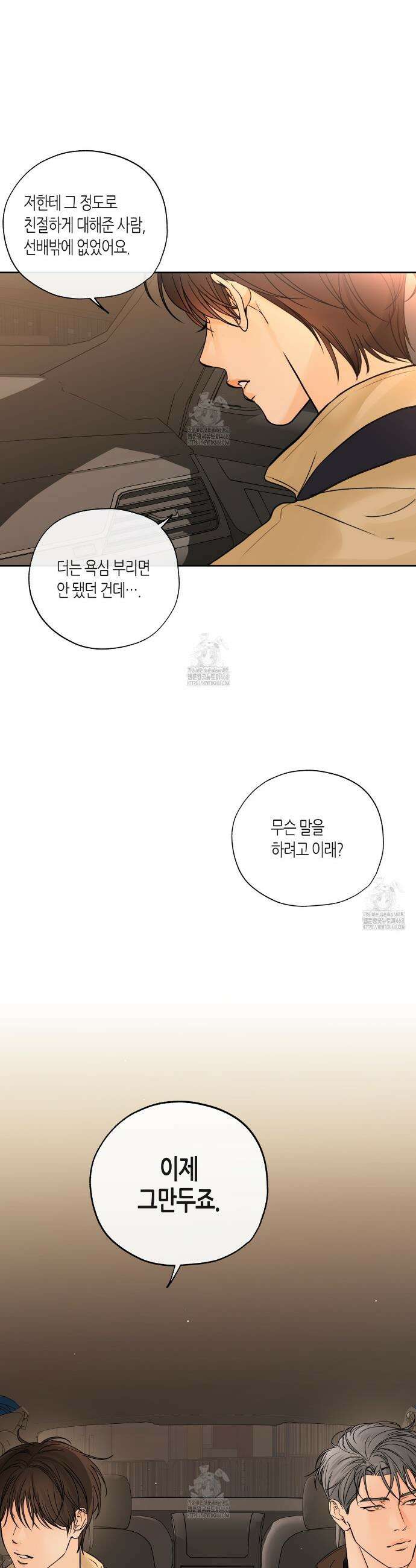 수평낙하 2부 12화 4