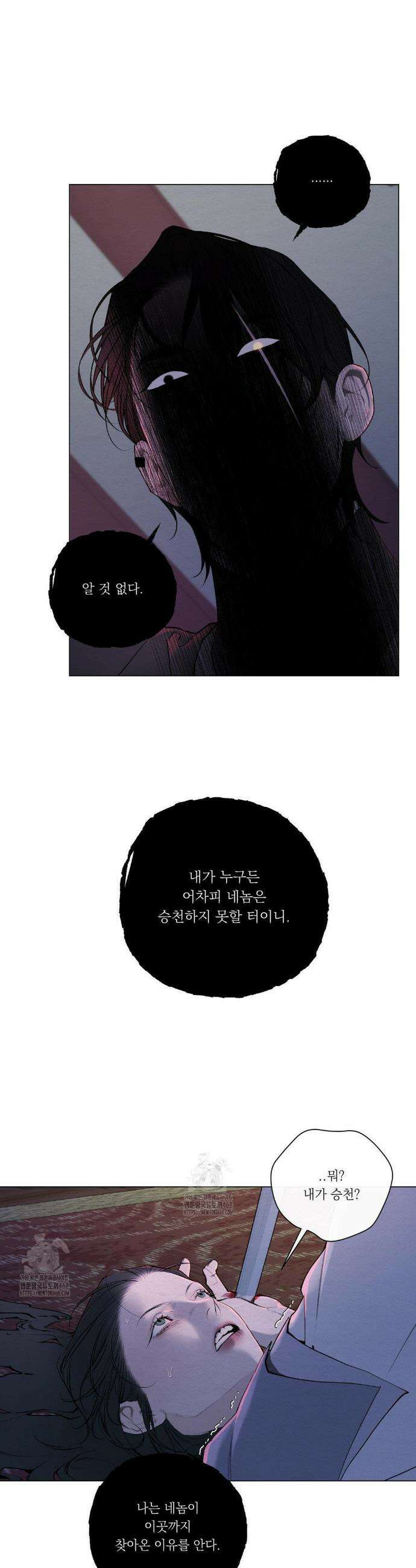 어그러진 혼 48화 4