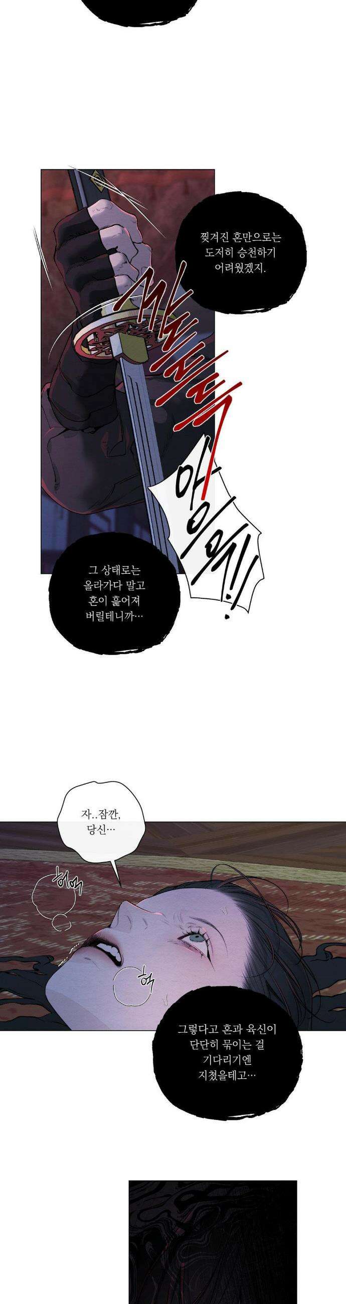 어그러진 혼 48화 5