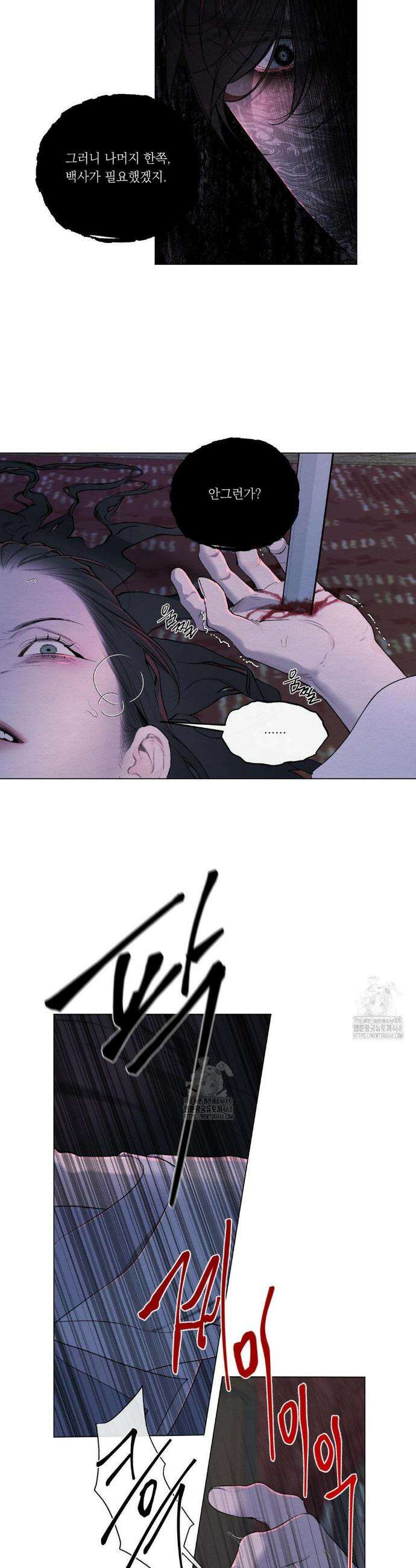 어그러진 혼 48화 6