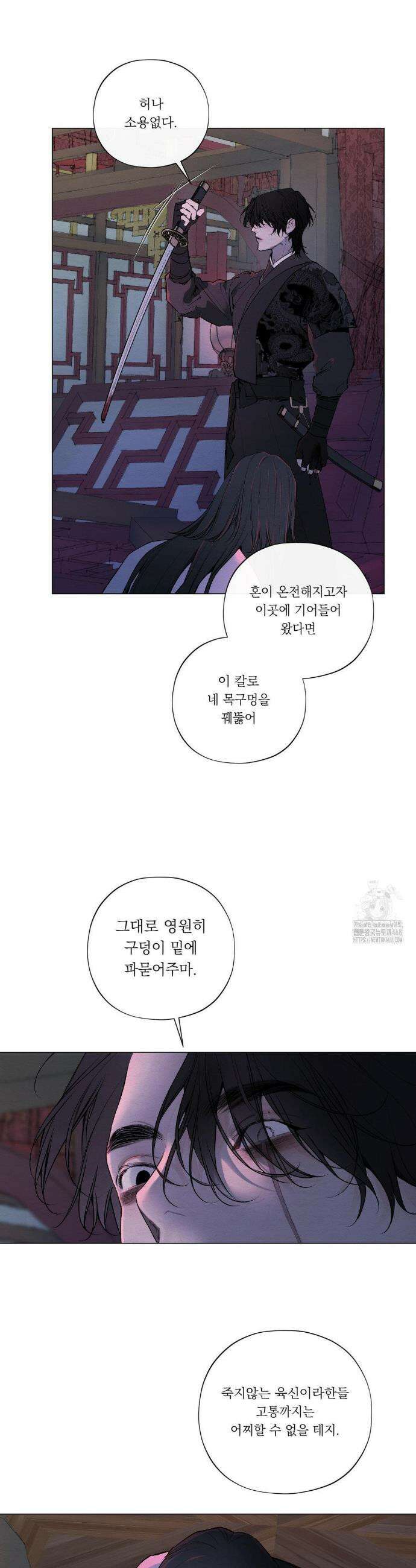 어그러진 혼 48화 8