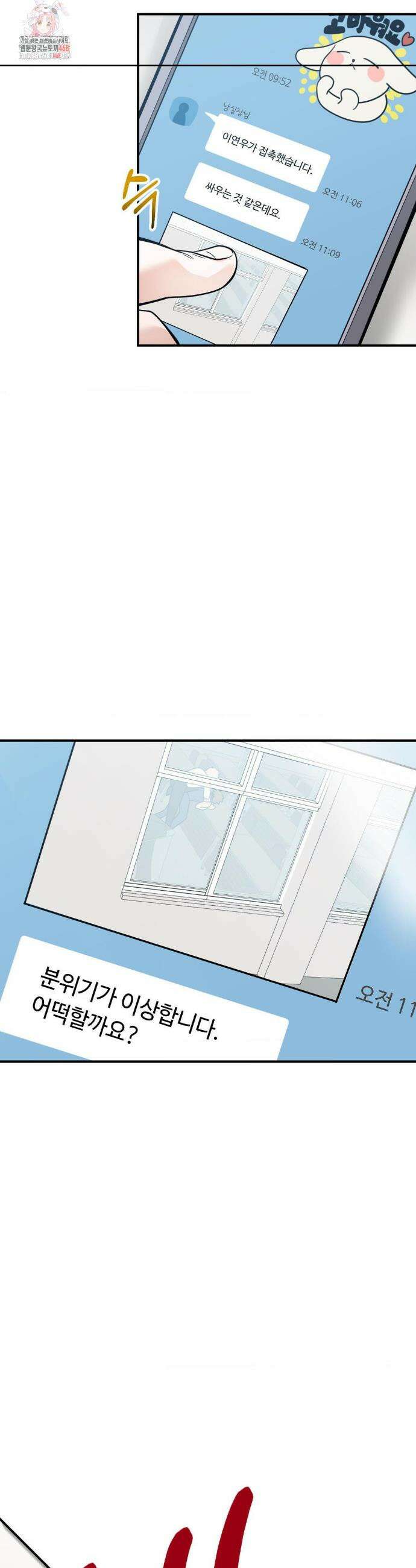 양아치와 스토커 43화 2