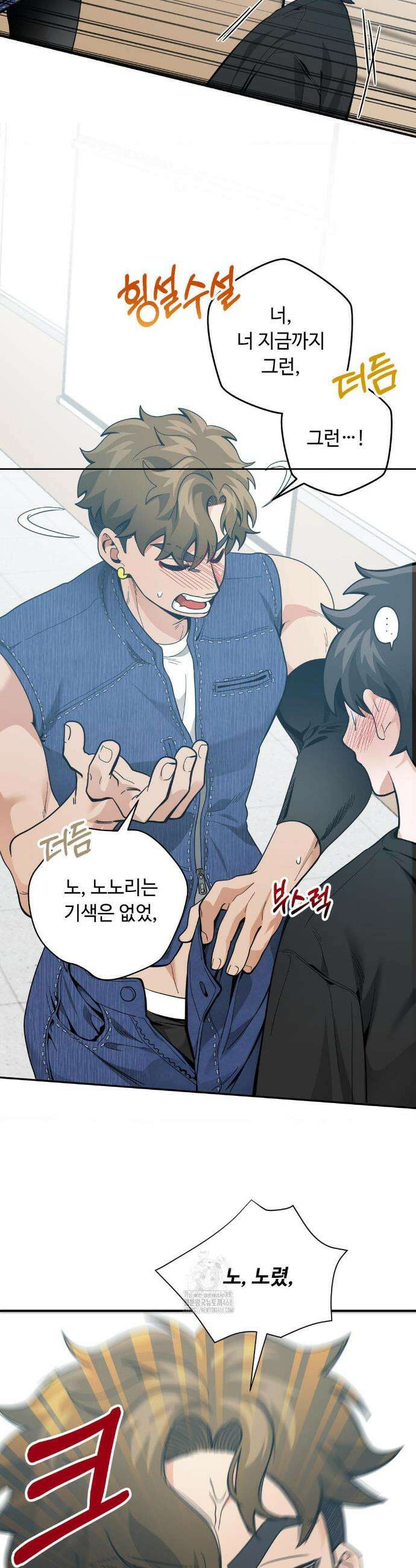 양아치와 스토커 43화 9
