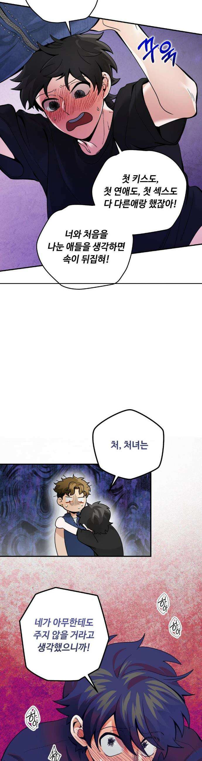 양아치와 스토커 43화 11
