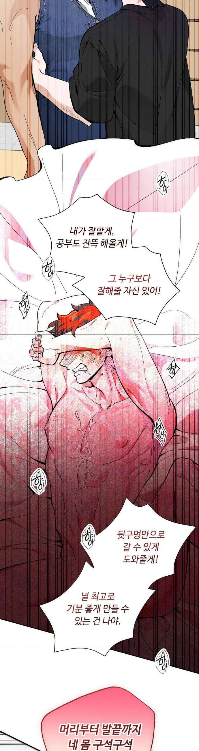 양아치와 스토커 43화 13