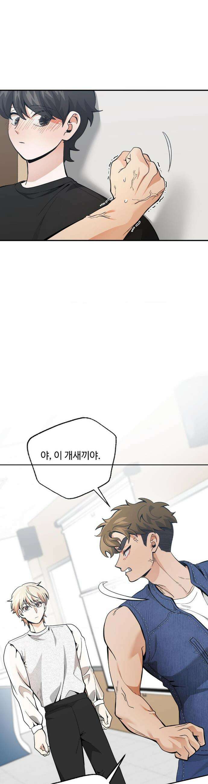 양아치와 스토커 43화 17