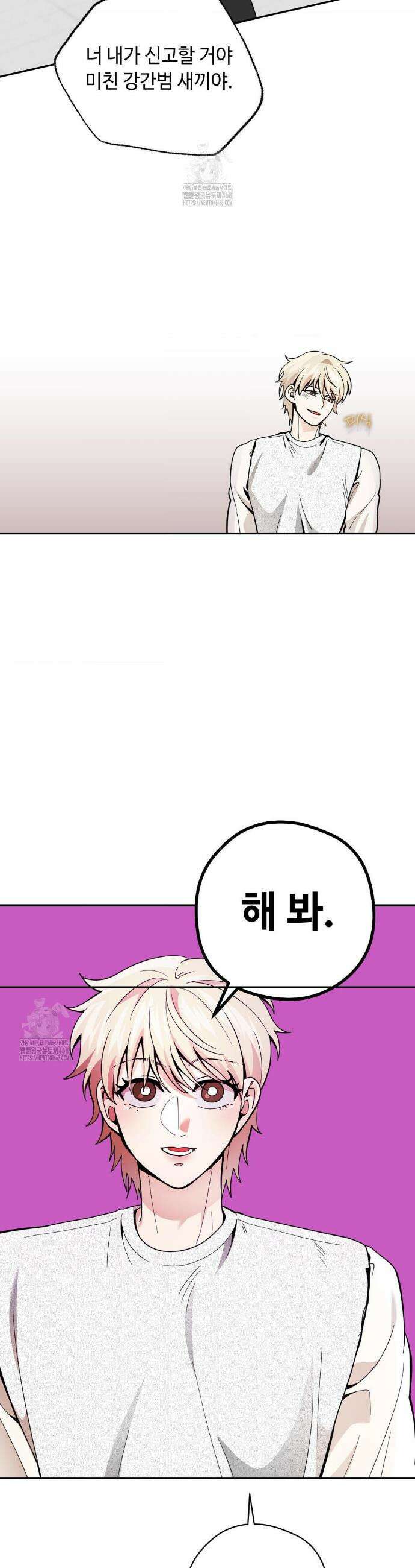 양아치와 스토커 43화 18