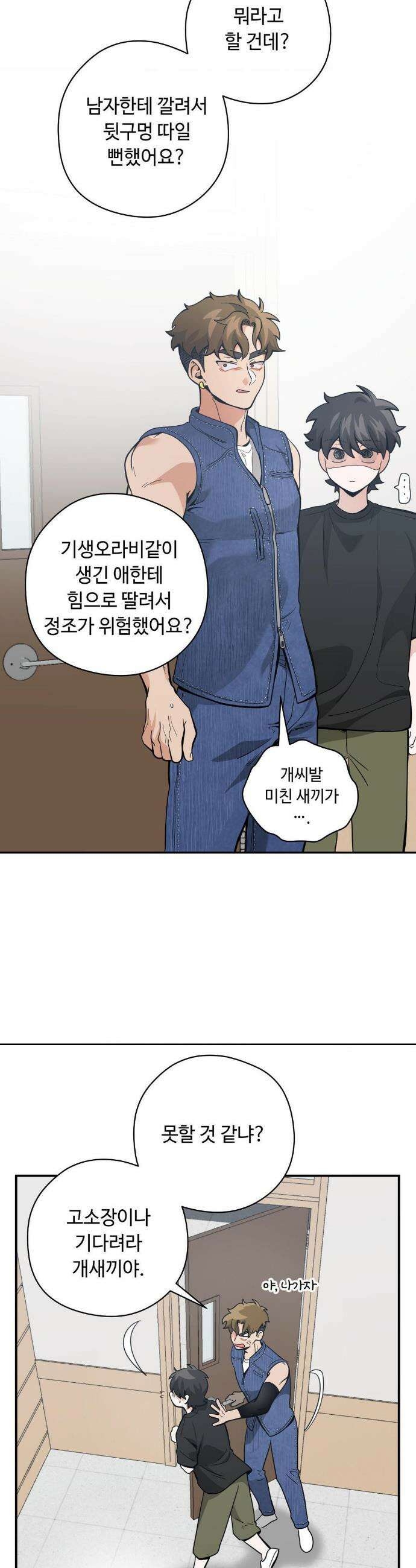 양아치와 스토커 43화 19