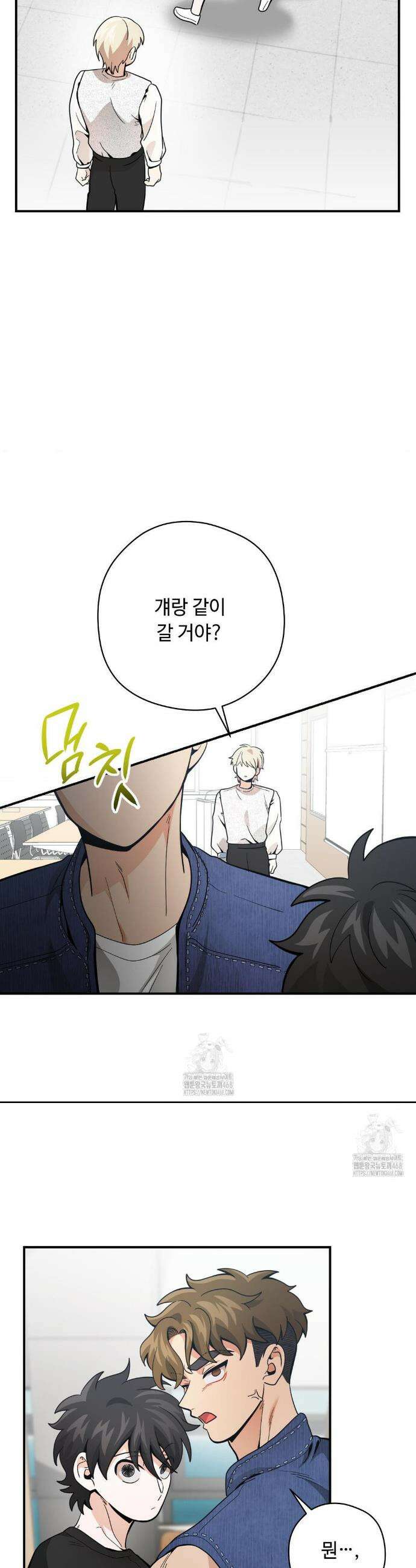양아치와 스토커 43화 20