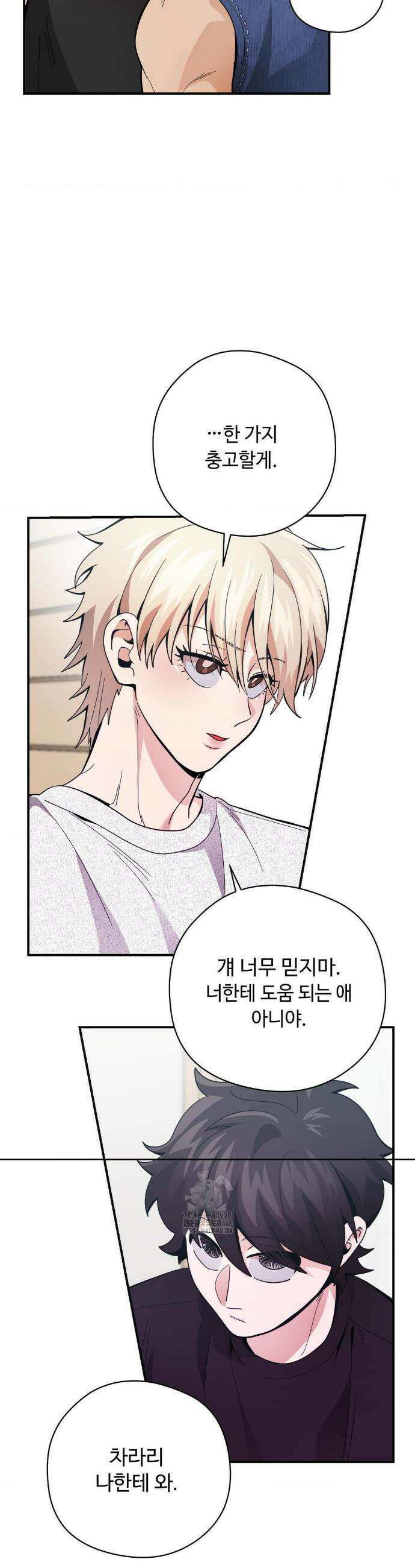 양아치와 스토커 43화 21