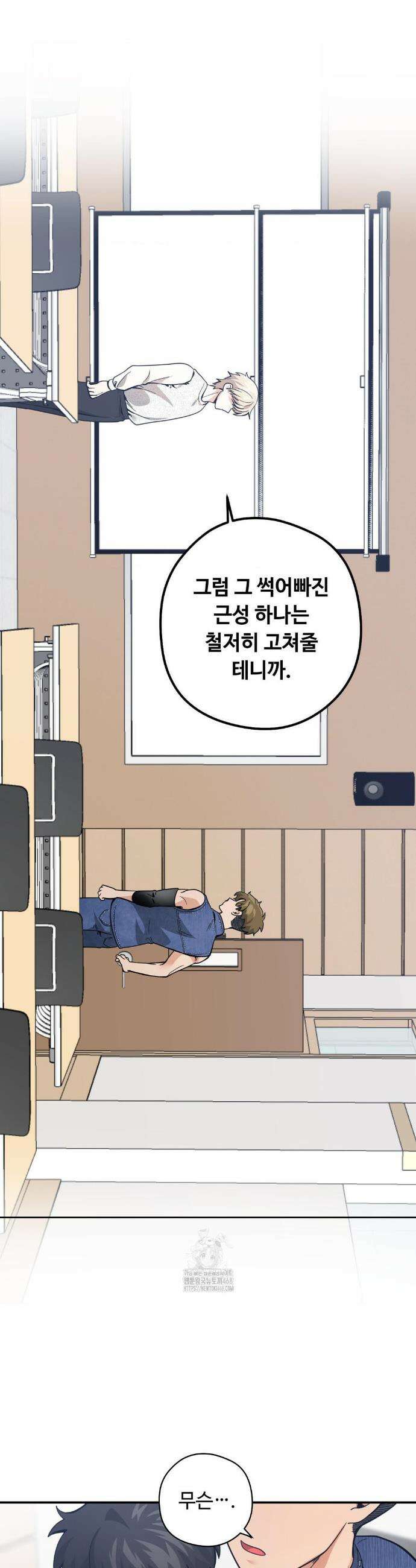 양아치와 스토커 43화 22