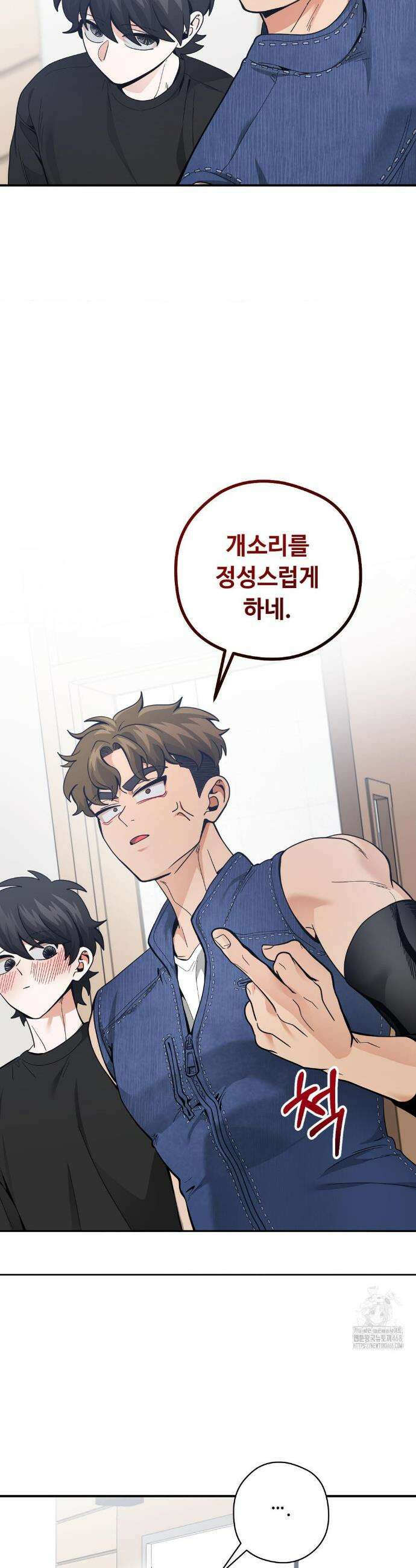 양아치와 스토커 43화 23