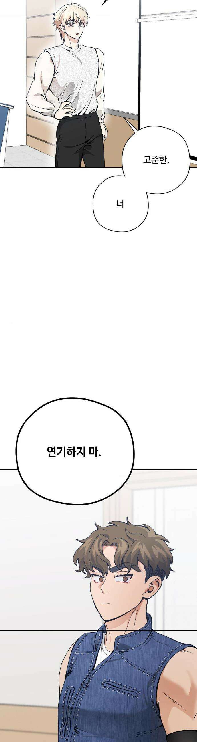양아치와 스토커 43화 24
