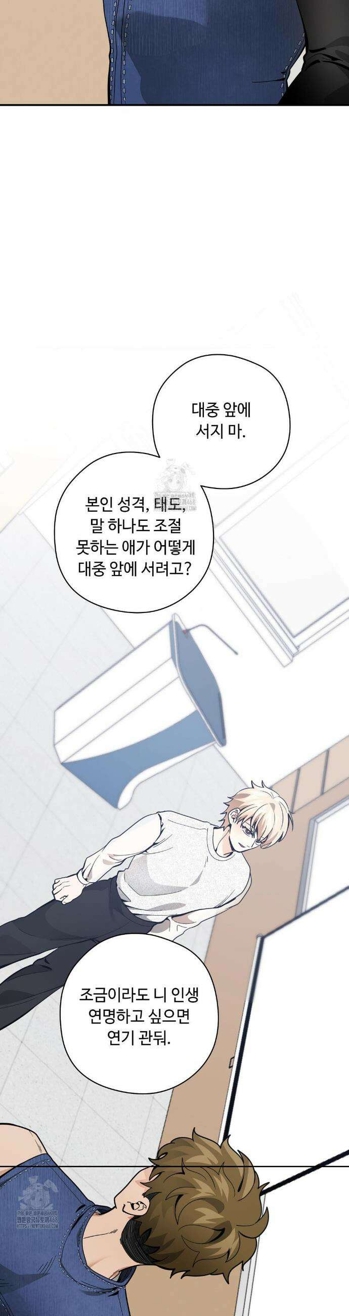 양아치와 스토커 43화 25