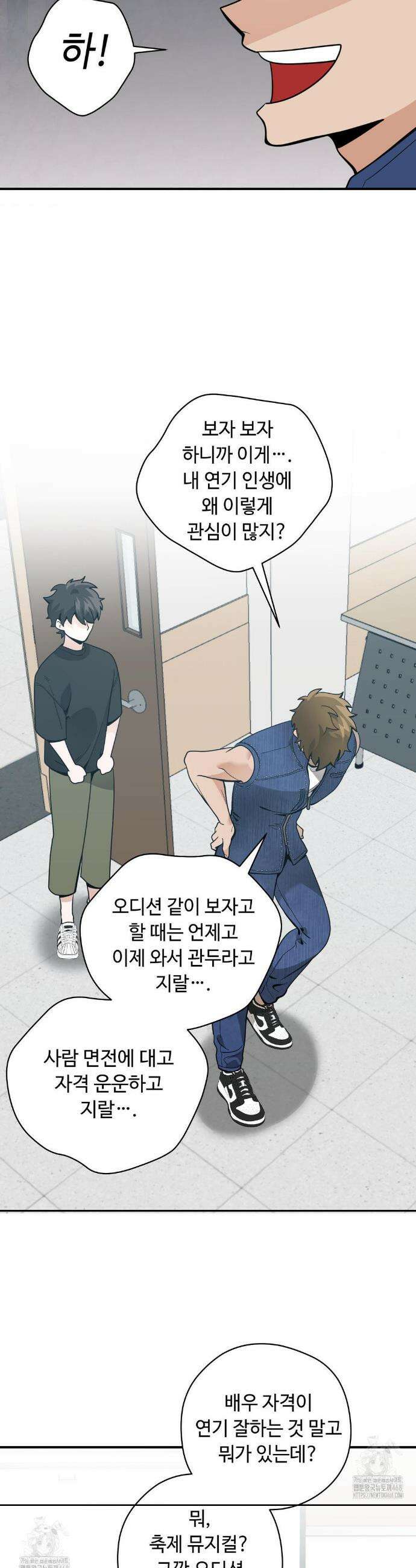 양아치와 스토커 43화 27