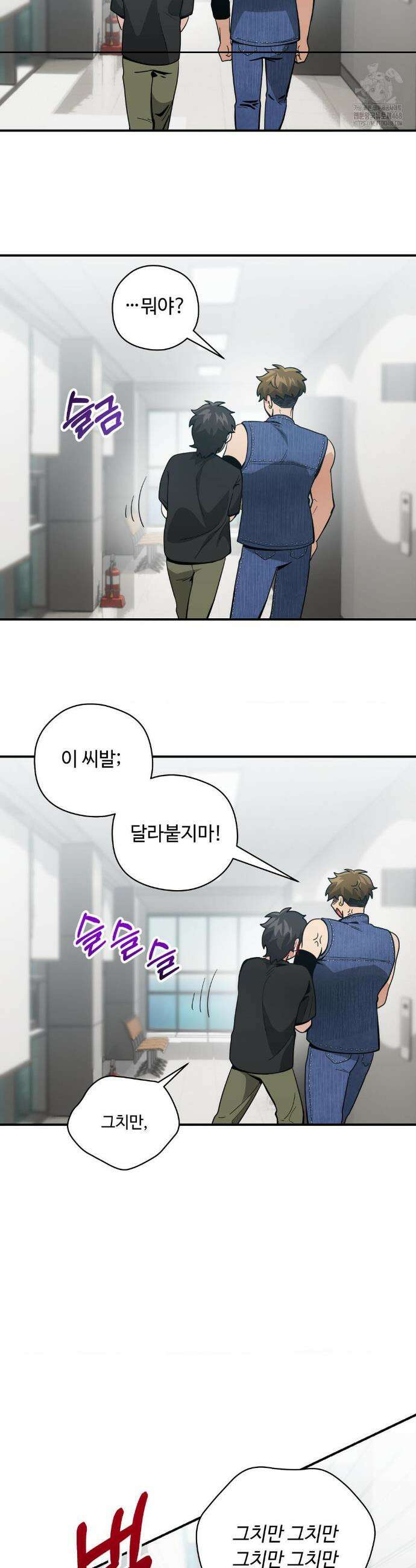 양아치와 스토커 43화 30