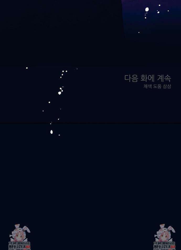 양아치와 스토커 43화 34