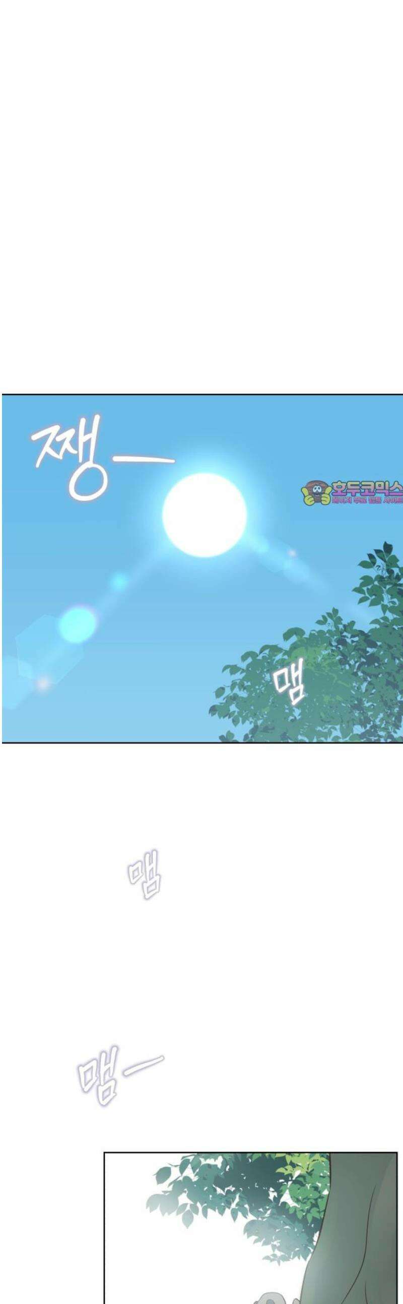 나의 짭사랑 35화 1