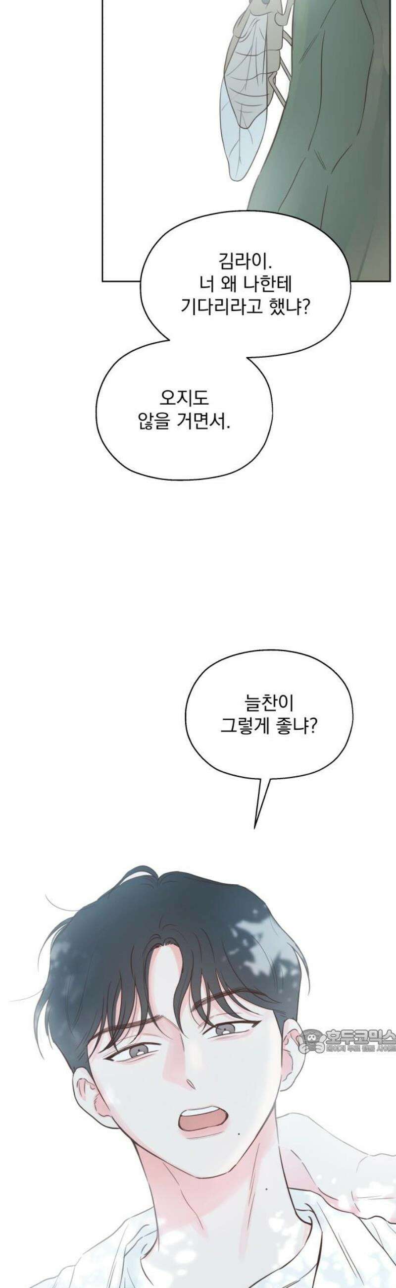 나의 짭사랑 35화 2