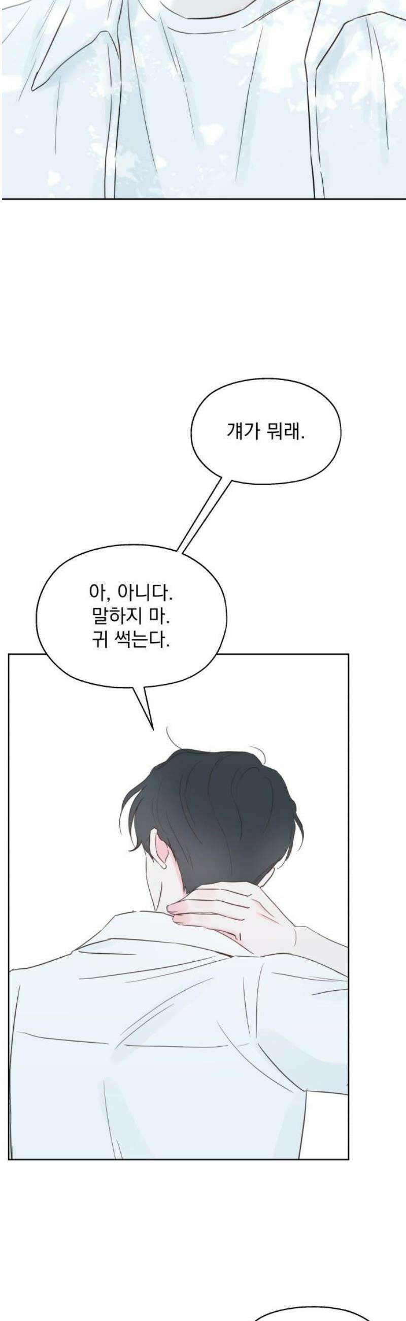 나의 짭사랑 35화 3