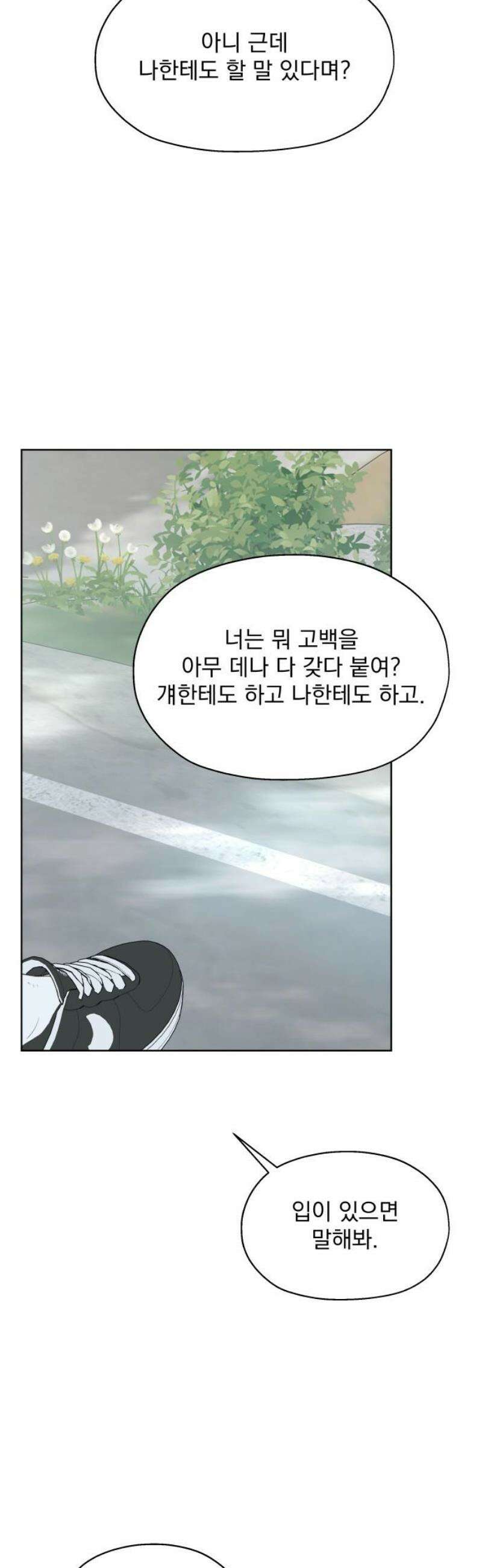 나의 짭사랑 35화 5