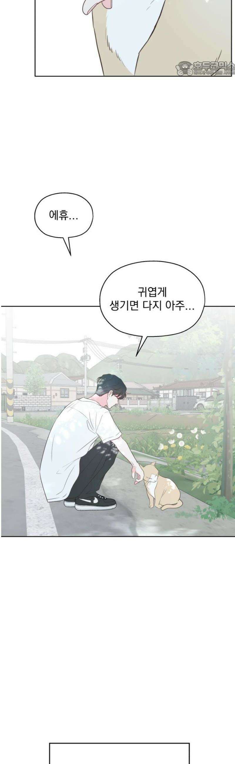 나의 짭사랑 35화 7