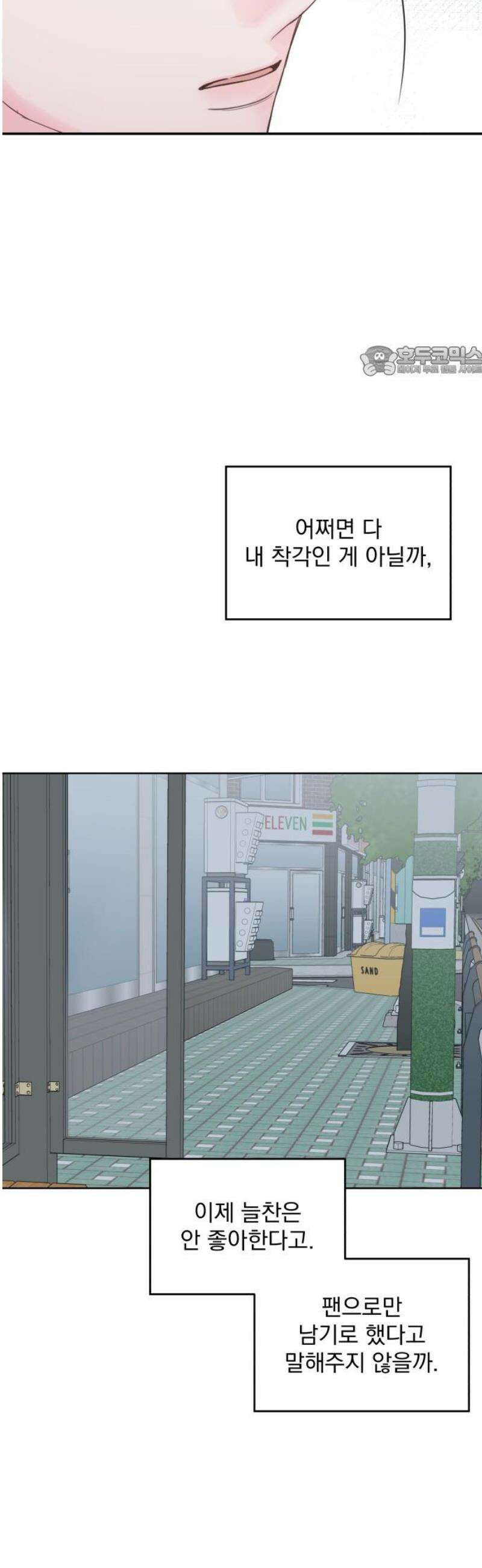 나의 짭사랑 35화 9