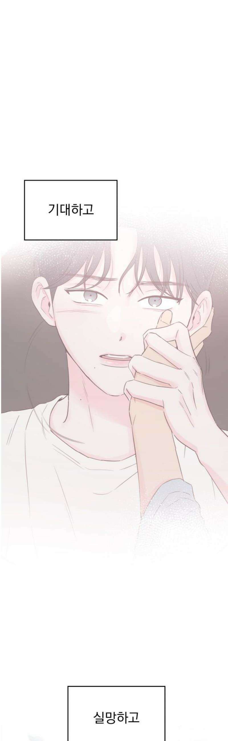 나의 짭사랑 35화 10