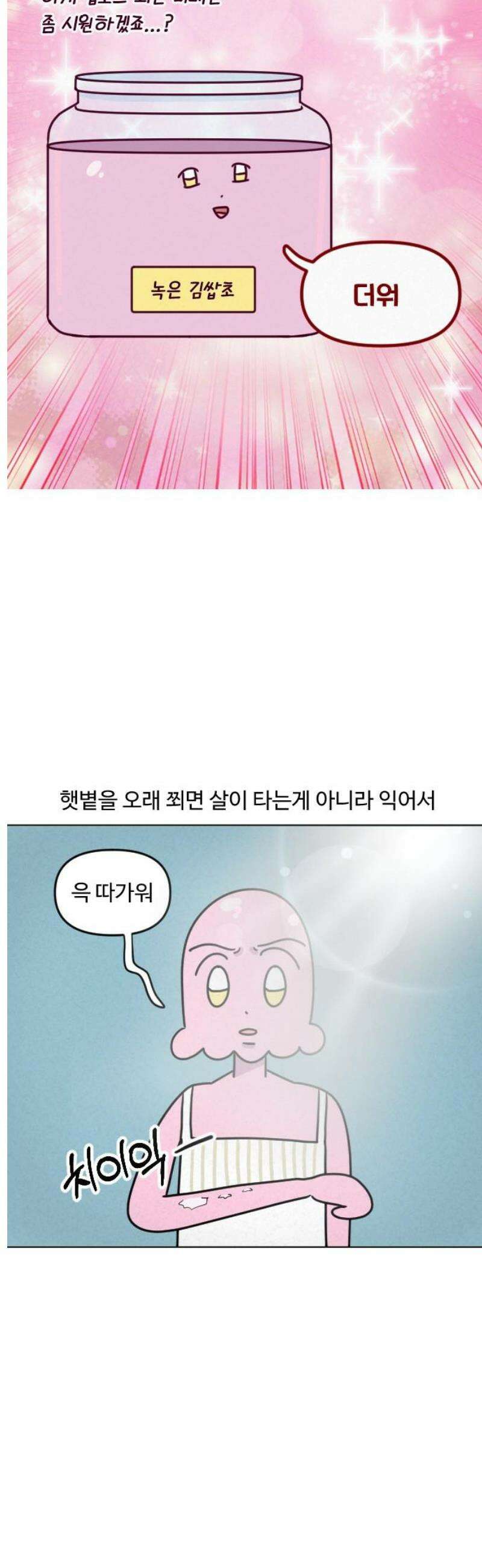 쌉초의 난 153화 더워 3