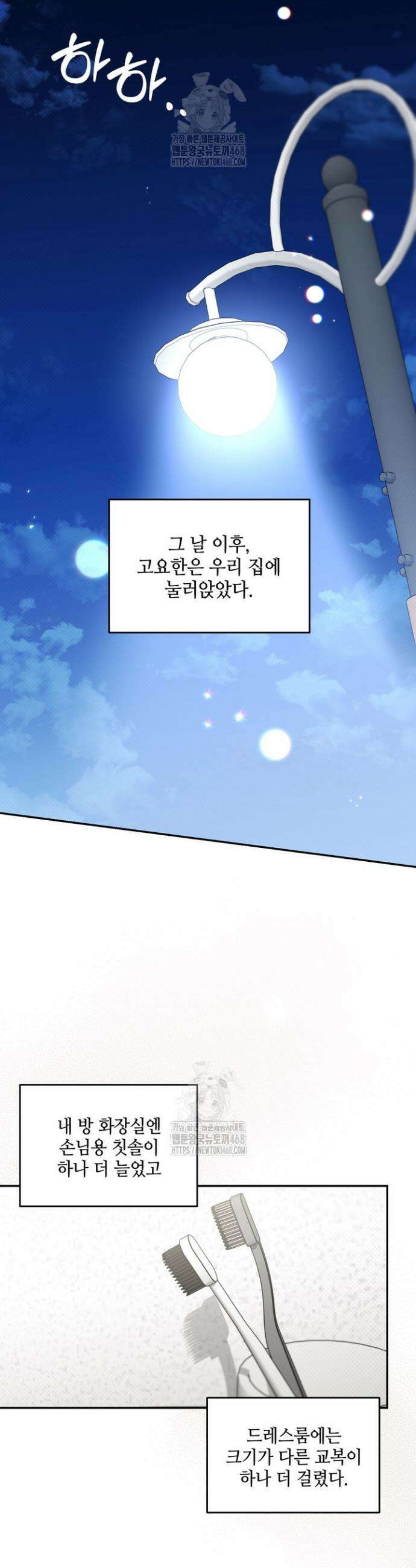 열여덟의 침대 33화 6