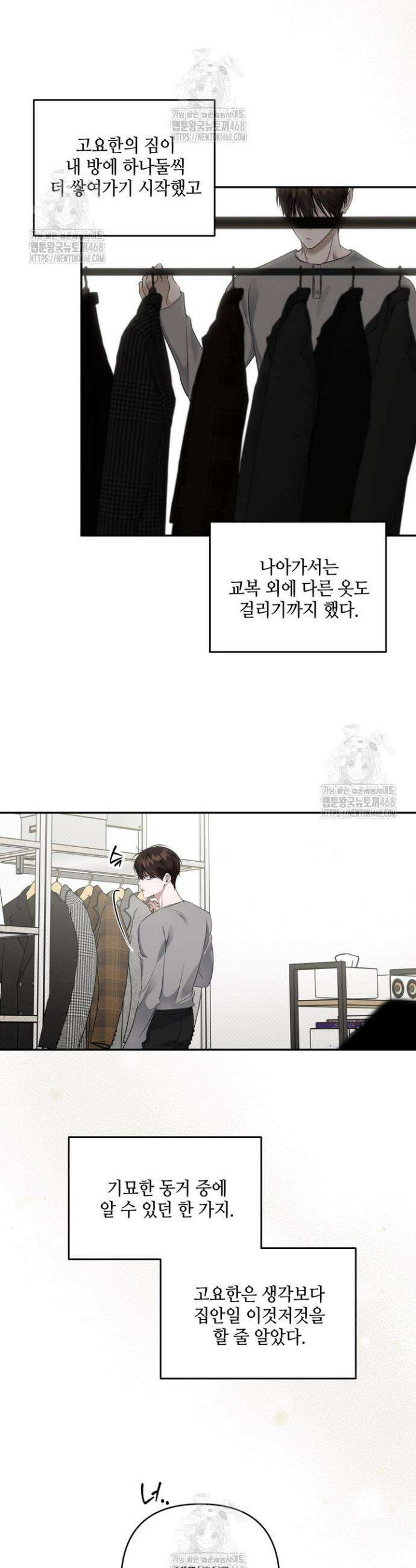 열여덟의 침대 33화 7