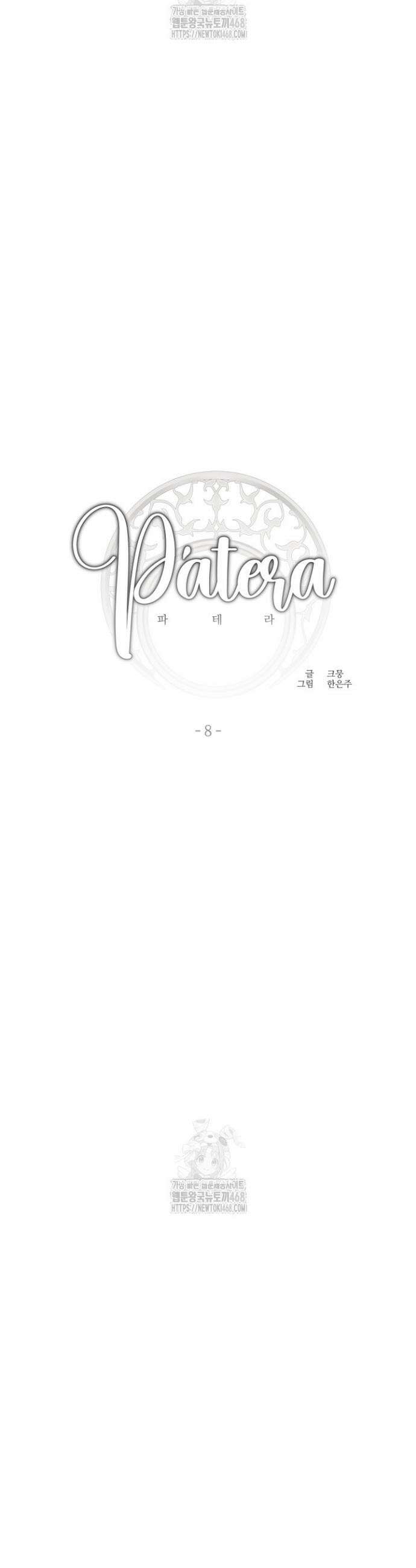 파테라 8화 4