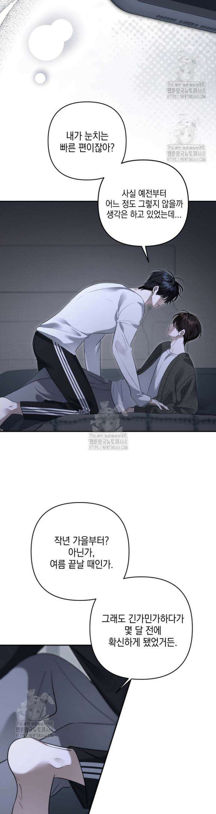 열여덟의 침대 36화 3